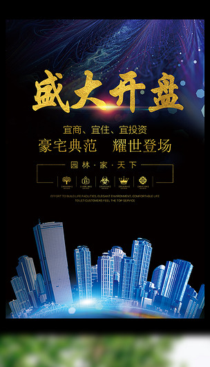 高端房地產宣傳海報廣告設計下載-編號26244533-海報