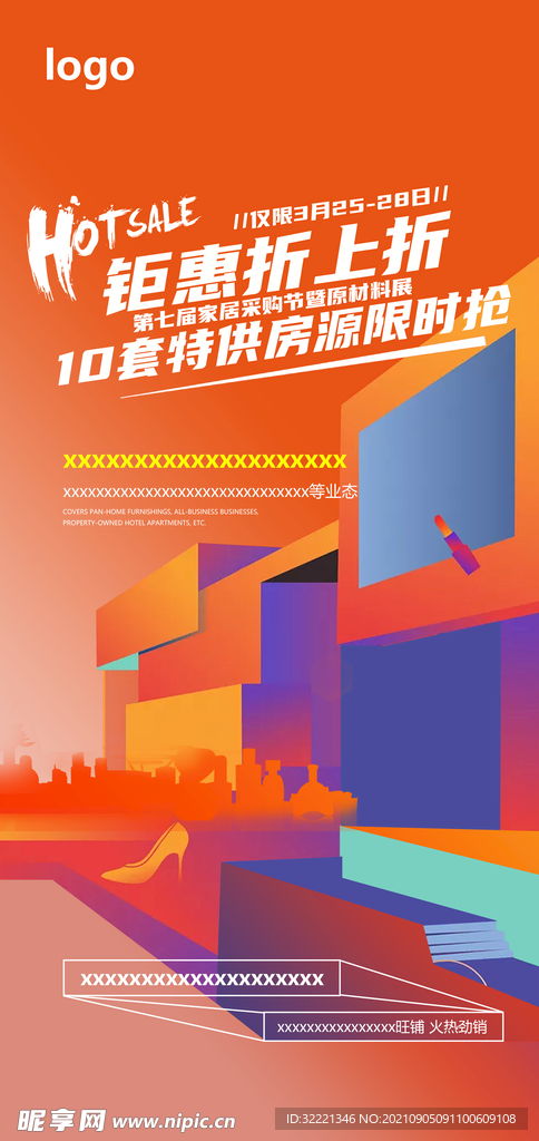 商鋪廣告設計圖