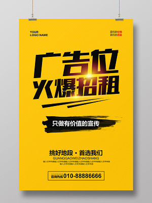 廣告位招租海報圖片素材_廣告位招租海報設計素材下載_覓知網