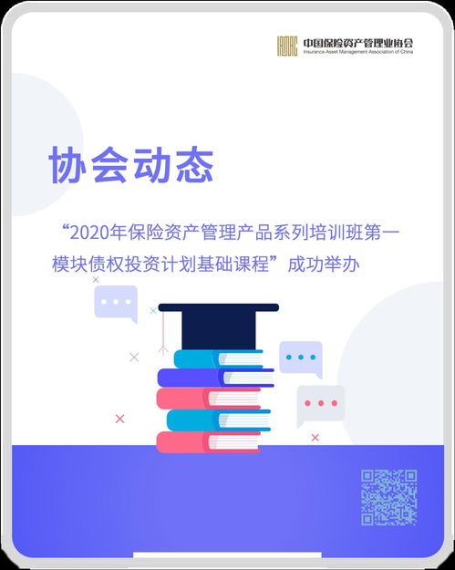 2020年保險資產管理產品系列培訓首開新篇 債權投資計劃基礎課程成功舉辦