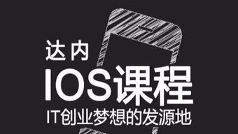 深圳APP軟件開發培訓 掌握iOS與安卓開發技能，開啟職業新篇章